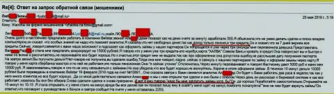 Обманщики из Белистарлп Ком слили пенсионерку на 15 тыс. рублей