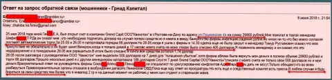 Мошенники из дочерней организации GrandCapital Net в Ростове-на-Дону (ООО Квинстон) не перестают прокидывать трейдеров на деньги