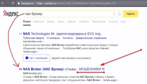 Первые две строки Yandex - NASBroker разводилы !!!