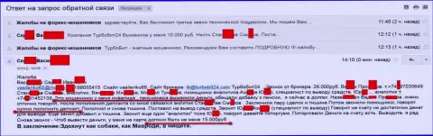 Мошенники из Турбобит 24 обманули очередного клиента на пенсии на 15000  рублей