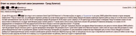 Мошенники из Queenstown - дочерней конторы Гранд Капитал в городе Ростов-на-Дону надули женщину, инвалида 2 гр.