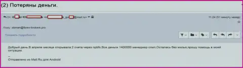 НПБФХ - это ОБМАНЩИКИ !!! Похитили почти 1,5 миллиона российских рублей трейдерских вложений - СКАМ !!!