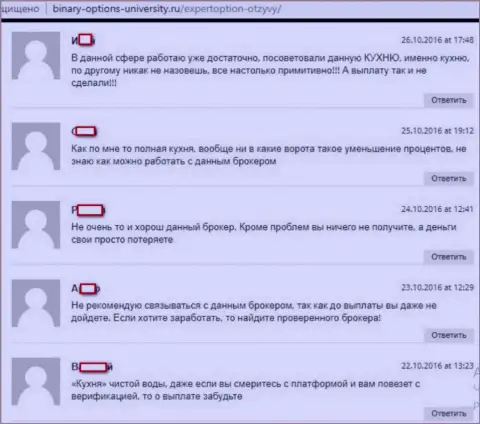 Реальные отзывы об сливе Эксперт Опцион на веб-сервисе Binary-Options-University Ru