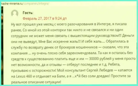 30 000 рублей - сумма, которую увели Интегра ФХ у своей жертвы