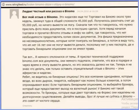 Binomo Com - это обман, отзыв биржевого игрока у которого в данной forex брокерской компании слили 95 тысяч российских рублей