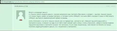 Биномо не выводят 2,5 тысячи российских рублей forex игроку - МОШЕННИКИ !!! Мелочные жулики