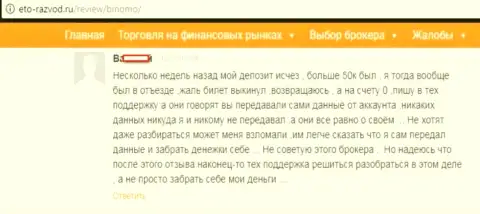 Форекс игрок Stagord Resources Ltd написал отзыв о том, как его обули на 50 тысяч российских рублей