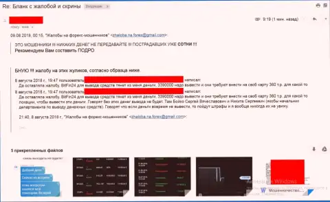 BitFin24 Com не прекращает отжимать вклады трейдеров - ФОРЕКС КУХНЯ !!!