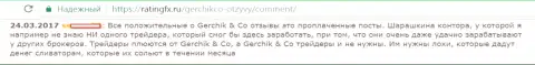 Не стоит доверять положительным отзывам об Gerchik and CO Limited - это проплаченные сообщения, отзыв форекс игрока