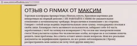 С FinMAX сотрудничать нереально, отзыв форекс трейдера