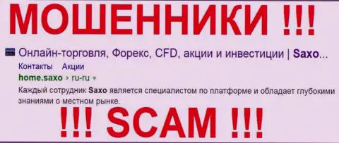 Saxo Bank - это МОШЕННИКИ !!! SCAM !!!