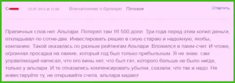 165 тыс. долларов потратил forex игрок, совместно работая с Альпари - ФОРЕКС КУХНЯ !!!