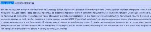 ДукасКопи Банк СА не отдают обратно оставшуюся часть денег клиенту - это МОШЕННИКИ !!!