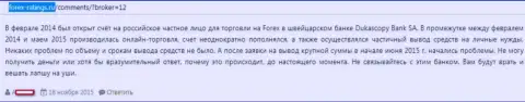 Ворюги из Dukas Сopy денежные средства forex трейдеру перечислять не планируют