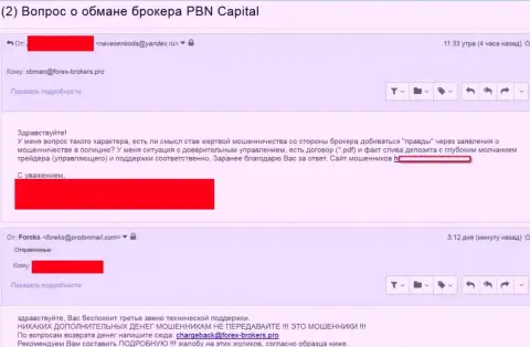 PBN Capital кинули очередного трейдера - это МОШЕННИКИ !!!