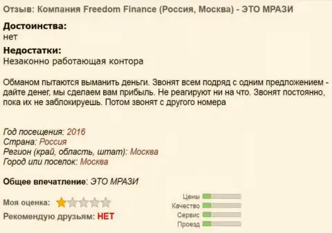Фридом Финанс Банк досаждают форекс трейдерам звонками - это МОШЕННИКИ !!!