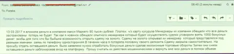 Макси Маркетс обворовали еще одного валютного игрока на 90 тыс. рублей