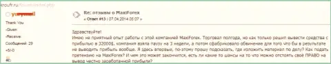 Макси Маркетс не дают вывести forex трейдеру сумму размером 32000 американских долларов