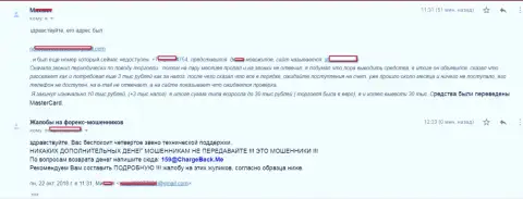 Детальная претензия о том, как шулера из СТПБрокер обманули forex игрока на более чем 10 тыс. российских рублей