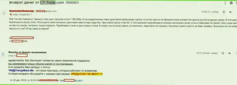 В Форекс дилинговой конторе СТ Трейд обворовали forex игрока на почти 1 500 000 рублей - РАЗВОДИЛЫ !!!