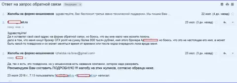 CFXPoint накололи клиента на 800000 российских рублей - РАЗВОДИЛЫ !!!