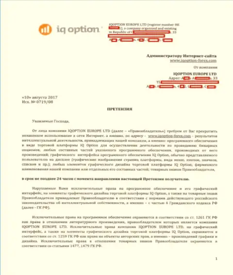Стр. 1 жалобы на официальный интернет-сайт http://iqoption-forex.com с содержанием об исключительности прав собственности АйКьюОпцион Лтд
