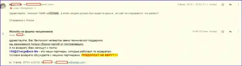 В АйКуТрейд Лтд кинули forex трейдера на 7000 рублей