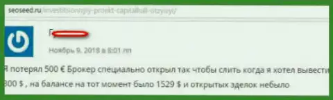 Неодобрительный отзыв одураченного валютного игрока мошенниками из ФОРЕКС дилинговой компании Capital Hall