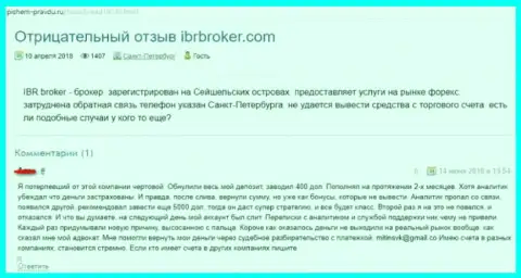 Критичный отзыв из первых рук клиента на действия ФОРЕКС компании IBR Broker