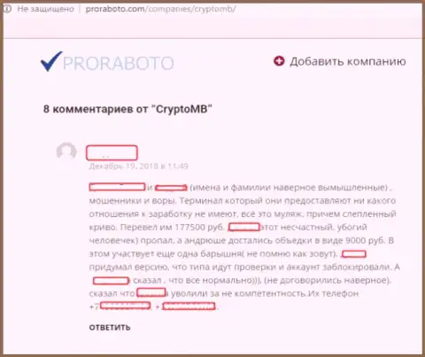 CryptoMB - это СЛИВ !!! Создатель реального отзыва не советует сотрудничать с кидалами