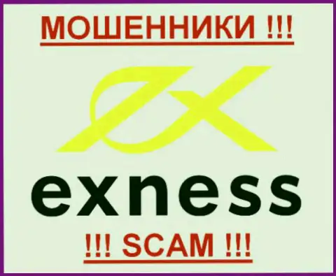 Exness - это МОШЕННИКИ !!! СКАМ !!!