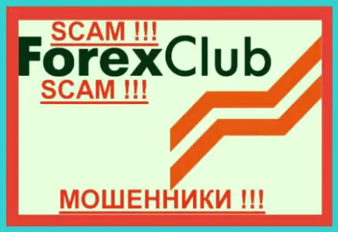 Форекс Клуб - это МОШЕННИКИ !!! SCAM !!!