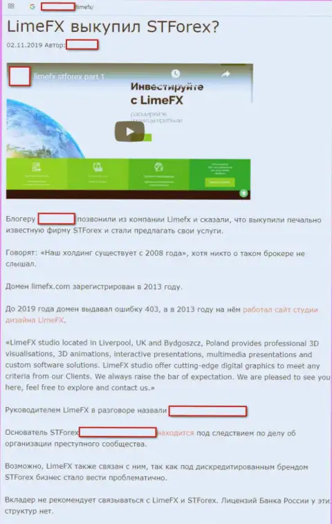 Создатель объективного отзыва сообщает, как его хотели ограбить в форекс компании Lime FX (МаксиТрейд)