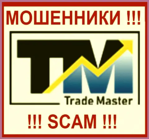 Trade Master - это FOREX КУХНЯ !!! SCAM !!!
