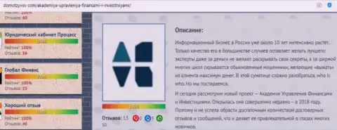 Обзорный материал об консалтинговой компании АУФИ на интернет-портале ДомОтзывов Ру