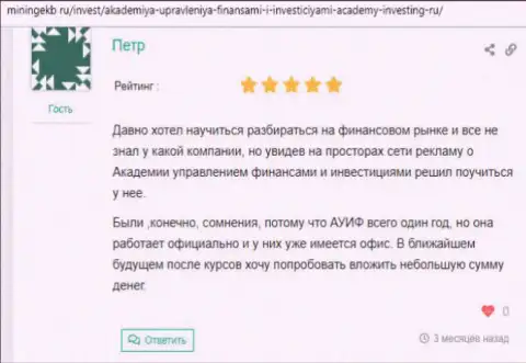 Реальные клиенты ООО АУФИ разместили информацию о консалтинговой компании на сайте Miningekb Ru
