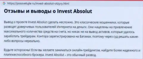 Еще один недоброжелательный отзыв, который свидетельствует, что Форекс дилер Invest Absolut - это МОШЕННИК !!!