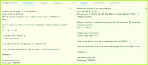 Сообщение от хостинг-провайдера об DDOS атаке на сервис fxpro-obman com