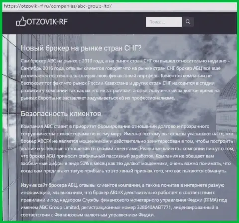 Материал об брокерской организации АБЦ Групп на интернет-сервисе Otzovik RF Ru