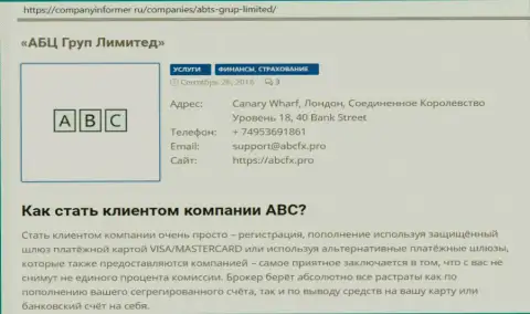 Обзор дилинговой организации ABCFX на веб-площадке Компани Информер Ру