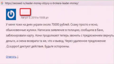 Leader Money - это КИДАЛЫ !!! Отжимают совершенно все средства - высказывание трейдера