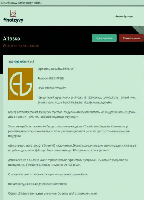 Материал о дилинговой компании AlTesso на online-ресурсе финотзывы ком