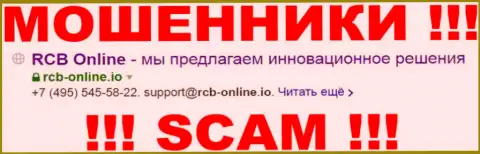 RCB Online - это МОШЕННИКИ !!! SCAM !!!