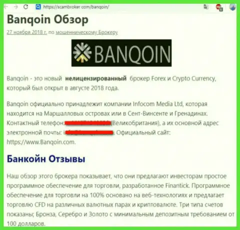 Banqoin Com - это МОШЕННИКИ !!! Бессовестно грабят собственных валютных игроков (плохой достоверный отзыв)