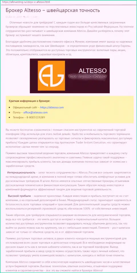 Данные о ФОРЕКС брокерской компании АлТессо Ком перепечатаны с web-ресурса AllInvesting Ru