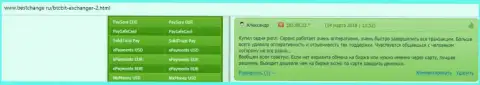 Положительные отзывы об обменном онлайн-пункте BTCBit на интернет-ресурсе bestchange ru
