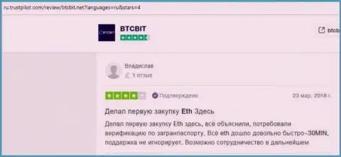 Мнения об организации BTCBit на ресурсе ТрастПилот Ком