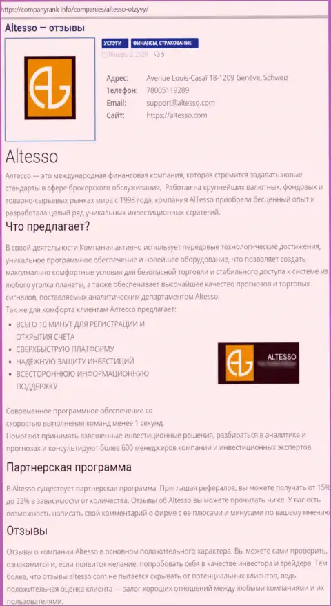 Сведения о forex компании AlTesso на web-сервисе компаниранк инфо