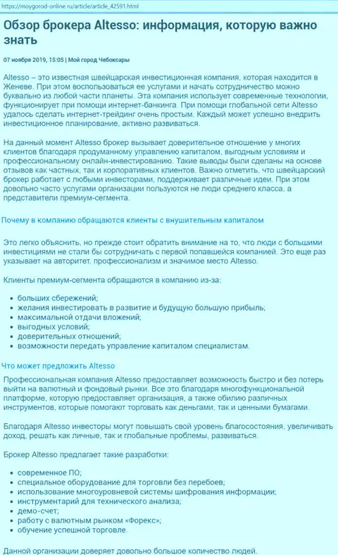 Информация о Forex брокерской компании Альтессо на интернет-площадке MoyGorod Online Ru