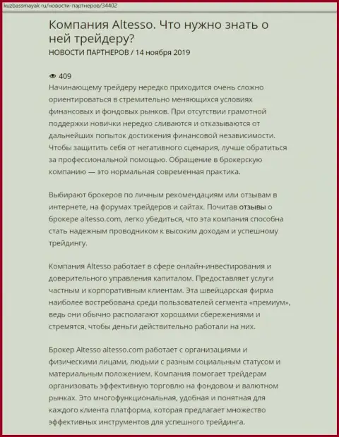 Публикация о FOREX дилинговом центре AlTesso позаимствована на информационном сайте kuzbassmayak ru